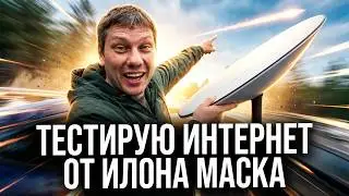 Старлинк в Машине - Интернет от Илона Маска