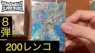 【レンコ】8弾GDRパラレルゲットしちゃいました！【ドラゴンボールスーパーダイバーズ】