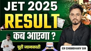 JET 2025 Result कब आएगा ? | JET Exam 2025 Official Answer Key , Result Update