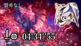 烈禍襲来：原初を刻むメル・ゼナ 片手剣 ソロ 04'34''55【モンハンサンブレイク】