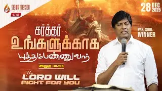 The Lord Will Fight For You | Last Part | 28 December 2025 | Soulwinner | Siswa Mission
