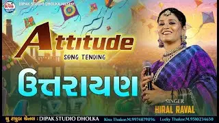 ઉત્તરાયણ Special 2026 | Hiral RavalAll Attitude Songs | Makar Sankranti | Nonstop Gujarati Hits