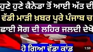 punjab weather today | latest News today |   punjab news live| punjab live news today latest
