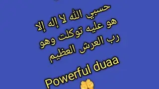 حسبي الله لأ إله إلا هو عليه توكلت وهو رب العرش العظيم #حسبي #الله #hasbiallah