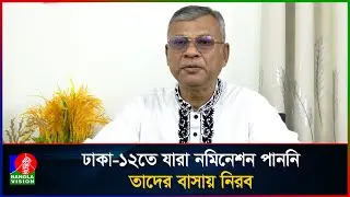 চাঁদাবাজ, স/ন্ত্রা/স ও মাদক মুক্ত করবেন সাইফুল ইসলাম নিরব | Saiful Alam Nirob  | BNP