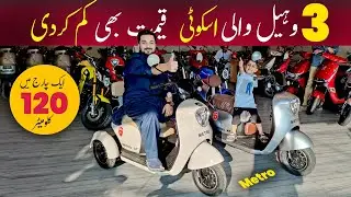 3 Wheel Electric Bike Review | Metro A7 In Pakistan | RealZeeVlogs | Electric Bike in Pakistan 2024