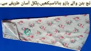 How to make sleeves with Tich Button || Tich button sleeves in urdu / hindi by 
