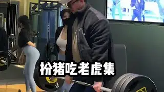 那些扮猪吃老虎的合集#搞笑 #funny #有趣