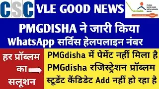 PMGDISHA All Problem Solution | PMGdisha Ne Jari Kia WhasApp Helf line Number | PMGdisha SMS Number