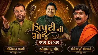 Hindi geet gazal kirtidan gadhavi & osman mir jugal bandi