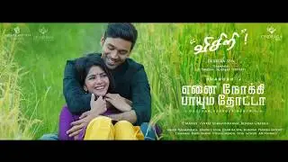Visiri   Song Teaser   Enai Noki Paayum Thota   Dhanush   Darbuka Siva   Gautham Menon   Thamarai
