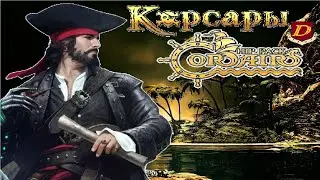 КОРСАРЫ💀ВОЗВРАЩЕНИЕ в Corsairs Ships Pack [игра про пиратов в 2025]