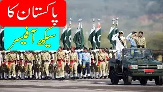 First Sikh in Pakistan Army || Sikh Happy All over The World