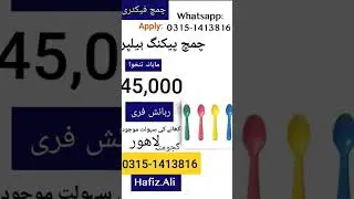 Factory Jobs in Lahore 2025 | New Jobs in Pakistan #jobsinlahore #lahorejobs #factoryjobs #packing