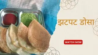 Hotel Jaisa Crispy Dosa Ghar Par | Instant Dosa Recipe