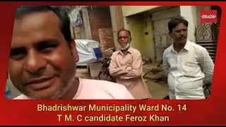 Bhadrishwar Municipality Ward No. 14 T M. C candidate Feroz Khan.