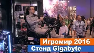 Игромир 2016 - Стенд Gigabyte. Игровой miniPC, огромный проектор и экран за 1млн рублей