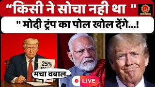 PM Modi Japan Speech Live: किसी ने सोचा नहीं था मोदी ट्रंप पर ये बोल देंगे ! अमेरिका में तख्ता पलट ?