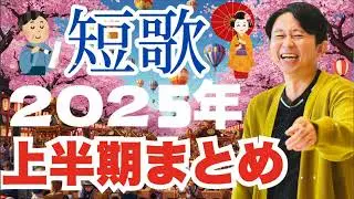 サンドリ有吉　短歌　上半期まとめ　有吉弘行のSUNDAY NIGHT DREAMER - 有吉サンドリで毎日爆笑