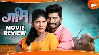 Gaabh (गाभ) Movie Review | Kailash.W ,Sayali.B,Vikas Patil |Marathi Film Releasing On 21st June 2024