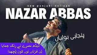 Nazar Abbas Punjabi Boliyan 2025 | Latest Boliyan by Nazar Abbas | Best Punjabi Boliyan Collection