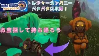 Search for and bring back treasure from the hostile universe! [Fish Stick Protocol (Treasure Comp...