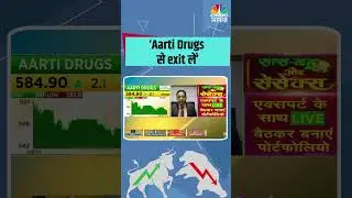 Aarti Drugs: Exit Strategy Discussed by Market Analyst | Share Market | Intraday
