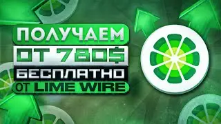 ПОЛУЧИ 780$ от ПРОЕКТА LIME WIRE || FREE ТОКЕНЫ ($LMWR) - Лучший Airdrop 2023
