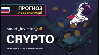 #Биткоин #прогноз #bitcoin #BTCUSDT #BTC #золото2.0 прогноз и анализ движения цены |рост или падение
