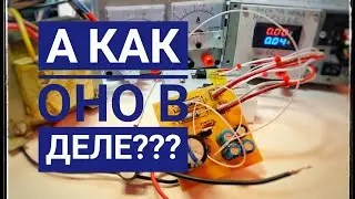 Простой и мощный Блок питания. Полный тест