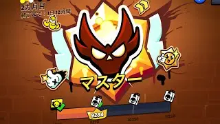 マスター2行ったので解説動画出しても怒られませんか？ #brawlstars #ブロスタ #ガチバトル #shorts 