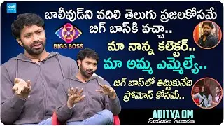 Bigg Boss 8 Telugu Aditya Om Exclusive Interview | Nagarjuna | @SakshiTVCinema