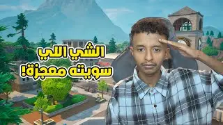 اقوا قيم لعبته في طور الاوجي اللي سويته  في تلتد معجزة !🔥💀