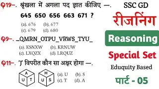 Reasoning प्रैक्टिस Set–05 | SSC GD CONSTABLE | Reasoning important question trick || SP Maker GK