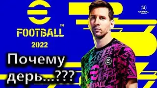 Efootball 2022 или Pes 2022 первый взгляд и обзор.