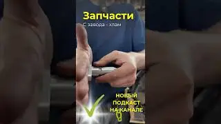 ДОВЕЛИ запчасти до ума | ЗАВОД не справился #automobile #грузовичок #грузовойсервис #ремонт #топ