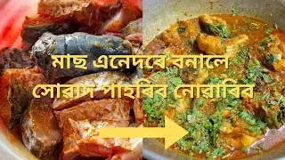 মাঘ বিহুত কমনকাপ মাছ এনেদৰে বনালে সোৱাদ কেতিয়াও পাহৰিব নোৱাৰিব 🐟🔥 Traditional Assamese Fish Recipe