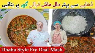 Fry Daal Mash Dhaba Style | Daal Mash Commercial Recipe | دال ماش فرائی | Flavor Badshah