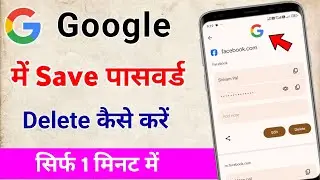 Google me save password delete kaise kare / google me save facebook password kaise delete kare