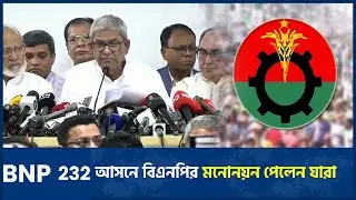 BNP ঘোষণাপত্র ২০২৫ পুরো বিশ্লেষণ ও প্রতিক্রিয়া BNP Election Declaration 2025 BNP Candidate Politics