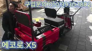 삼륜전동오토바이 에코로 X5. 2인승과 1인승 짐칸으로 변신!효도선물