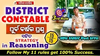 Odisha Police District Constable 2025, 80+ Marks Target, Reasoning Strategy full marks , with Tricks