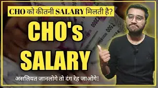 CHO Salary🔥Community Health Officer की Salary कितनी होती हे? How much is CHO salary? Ashish Gaikwad🔥