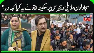 Sakina Itoo on Daily Wagers, Anangwari Workers, Sajad Lone & BJP | J&K Minister Reply in Assembly