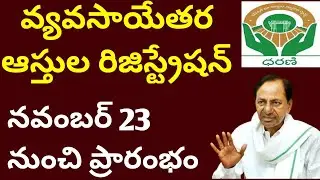 Dharani non agriculture registration start from november 23rd || syrantv