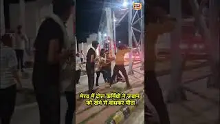 Meerut News: मेरठ में टोल कर्मियों ने जवान को खंभे से बांधकर पीटा | #meerut #shorts