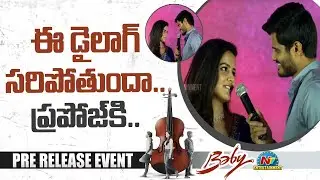 ఈ  డైలాగ్ సరిపోతుందా Anand Devarakonda Propose to Vaishnavi | Ntv ENT