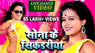 सोना के सिकड़रिया - जिया खान का जबरदस्त डांस - अंतरा सिंह प्रियंका का सबसे ज़्यदा बजने वाला गाना