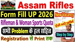 Assam Rifles New Vacancy 2026 Apply Online | Assam Rifles Sports Quota Recruitment 2026 Form Fill Up