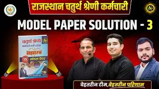 Rajasthan 4th Grade Brahmastra Book  Model Paper Solution - 3 #4thgrademodelpaper #apnipadhai